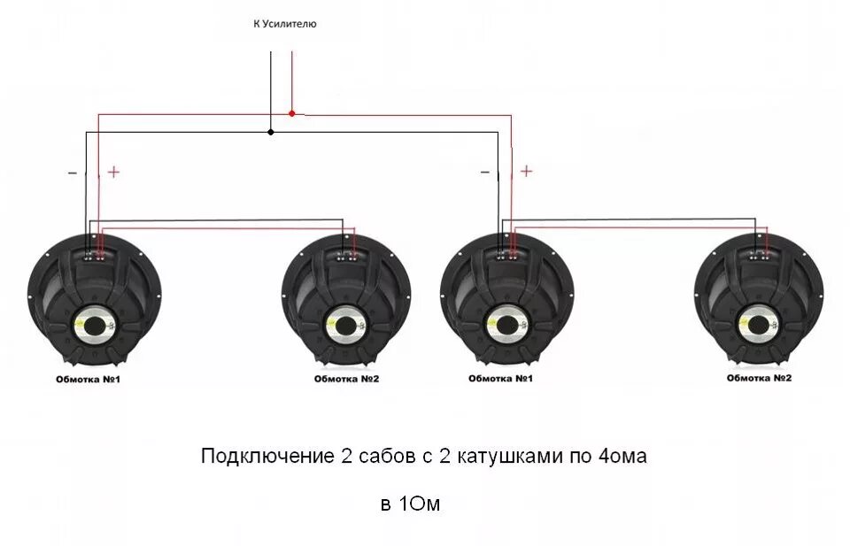 Катушка 4 4 ом подключение Подключение саба KICX PRO 300 - DRIVE2