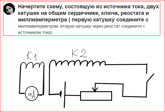 Катушка на электрической схеме Начертите схему, состоящую из источника тока, двух катушек на общем сердечнике, 