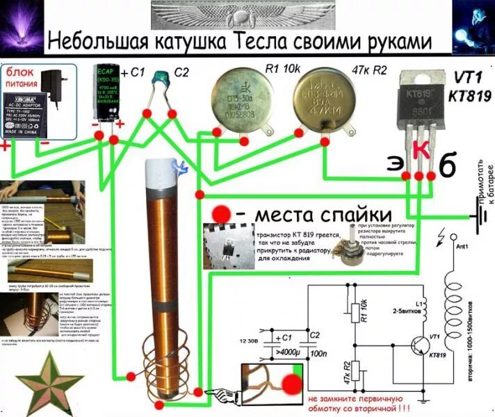 Катушка тесла своими руками в домашних Форум РадиоКот * Просмотр темы - Качер и опыты с качером