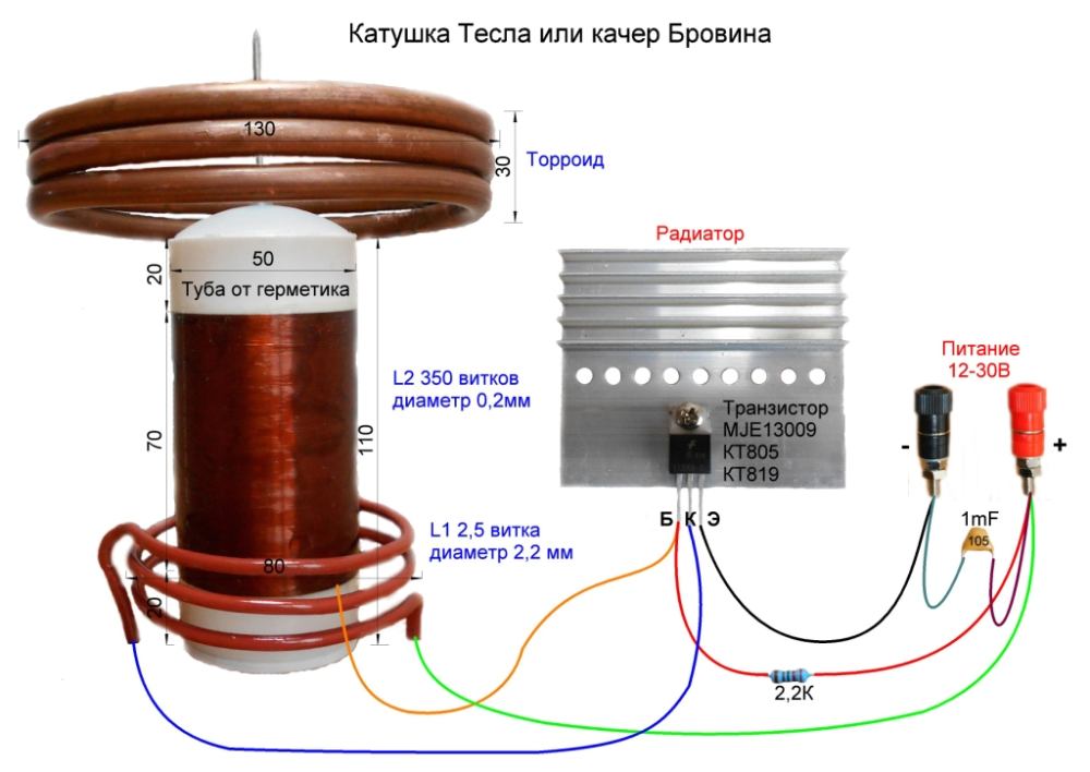 Катушка тесла своими руками в домашних Схема катушки Тесла или качера Бровина на одном транзисторе