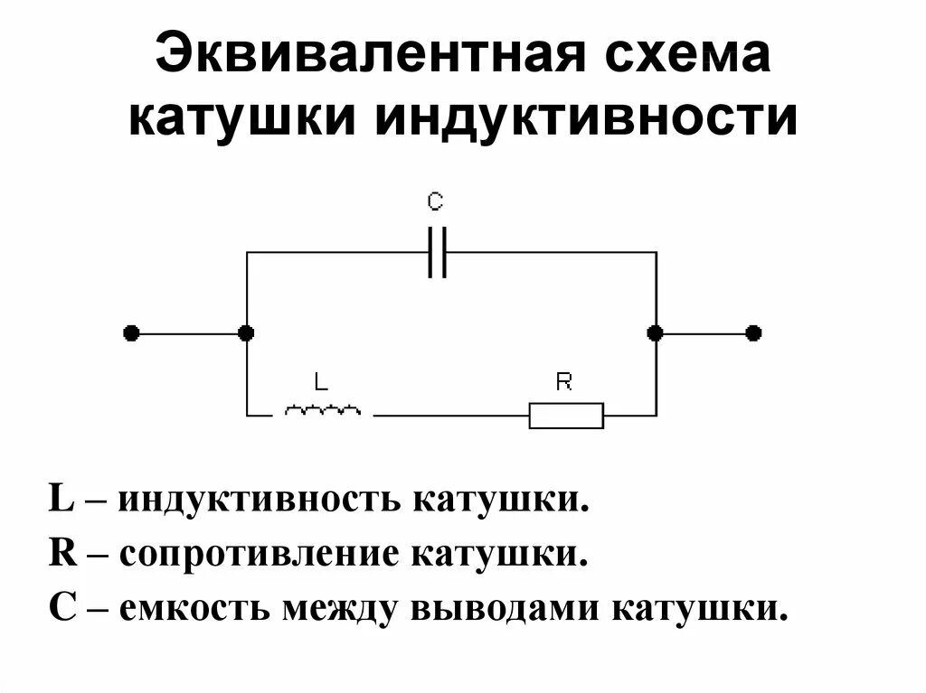 Катушка в схеме электрической цепи Картинки СХЕМА ИНДУКТИВНОЙ КАТУШКИ