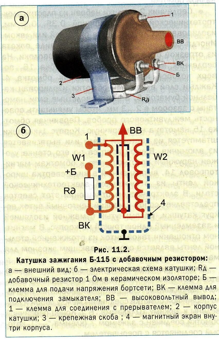 Катушка зажигания 16 клапанов подключение Лекция 12 по МДК 1.1. Конструкция, техническое обслуживание и ремонт транспортно