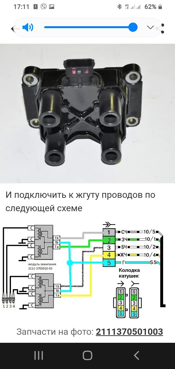 Катушка зажигания 2111 подключение Замена индивидуальных катушек зажигания на модуль зажигания от ВАЗ 8v - Lada При