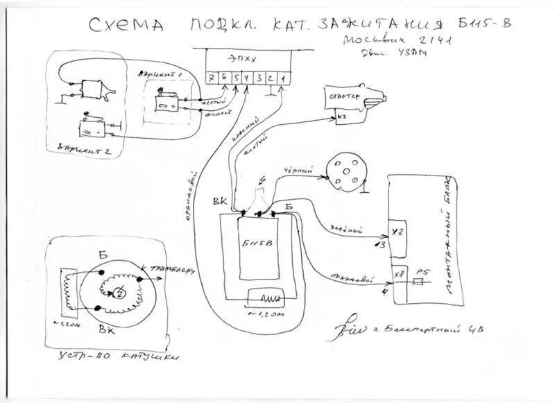 Катушка зажигания б115в схема подключения Ответы Mail.ru: От каких автомобилей подойдет катушка зажигания на Москвич 2141?
