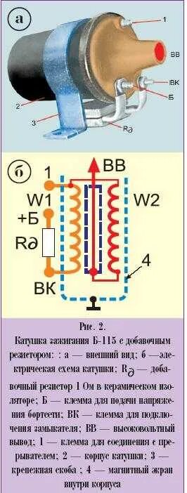Катушка зажигания б115в схема подключения Что обозначают буквы к и б на катушке зажигания ваз - фото - АвтоМастер Инфо