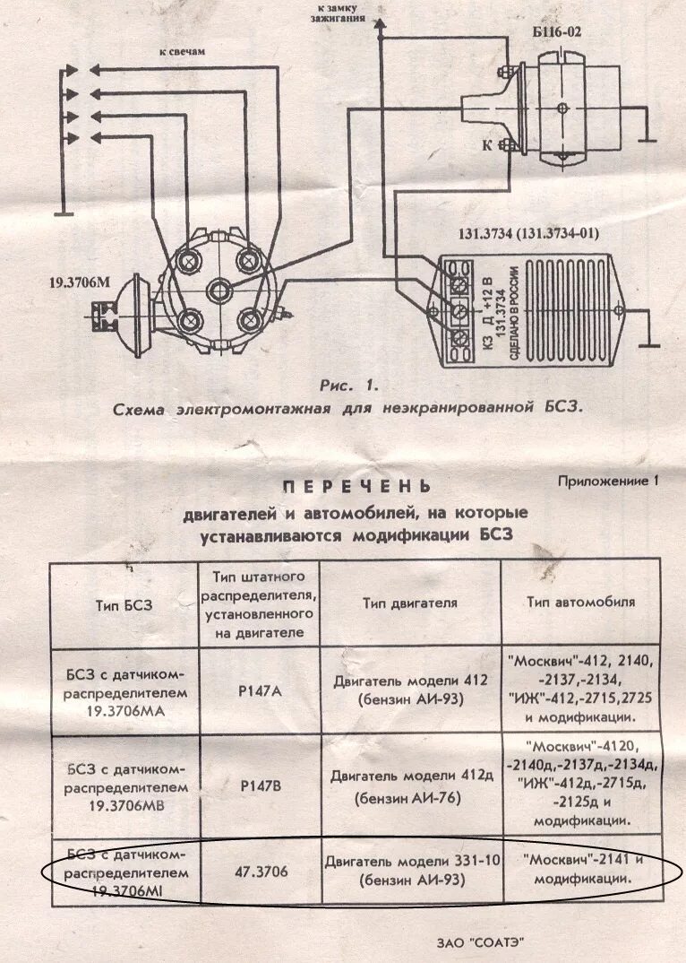 Катушка зажигания б116 02 подключение БСЗ.Беспридел интернет-магазина или почты! - ИЖ Москвич 412, 1,5 л, 1978 года тю