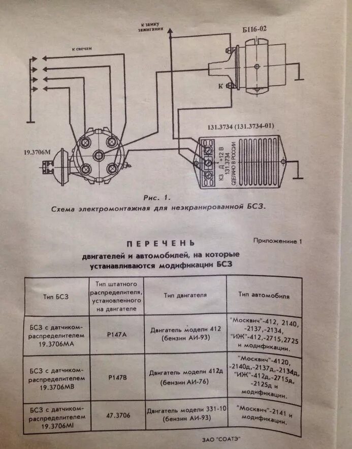 Катушка зажигания москвич 412 схема подключения проводов Необычное БСЗ на Москвич - Москвич 2140, 1,5 л, 1976 года электроника DRIVE2