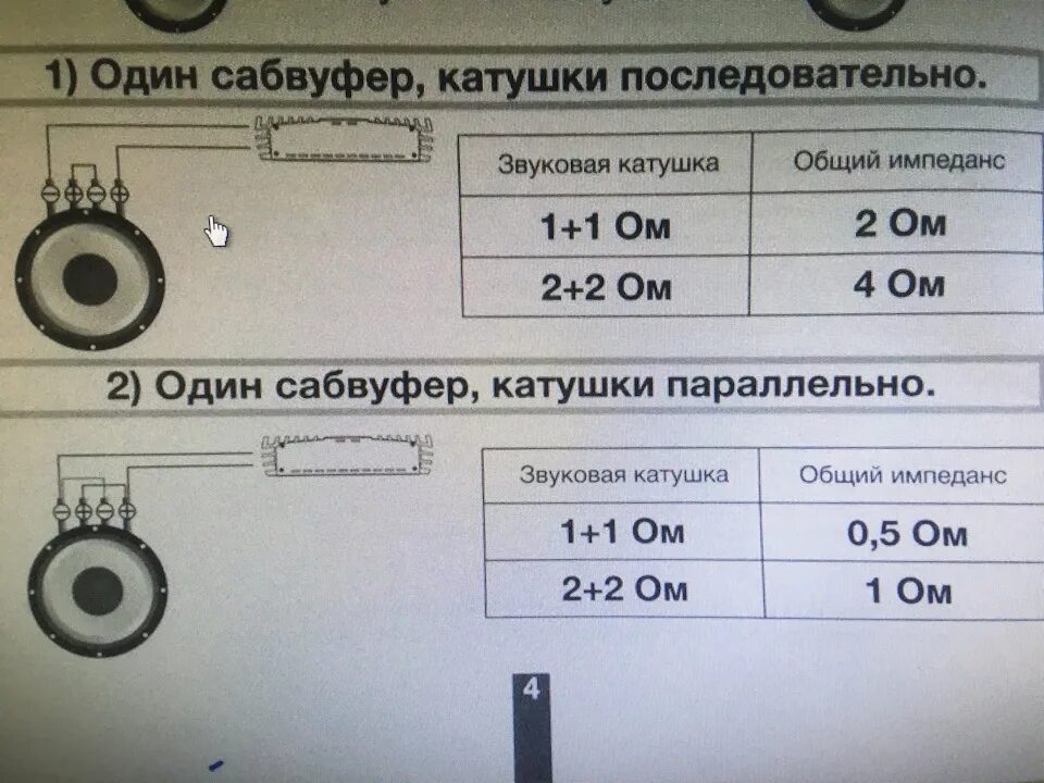 Катушки 2 2 варианты подключение Установка штатного сабвуфера - Peugeot 4007, 2,4 л, 2012 года автозвук DRIVE2