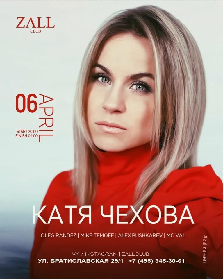 Катя чехова фото певица Катя чехова проект