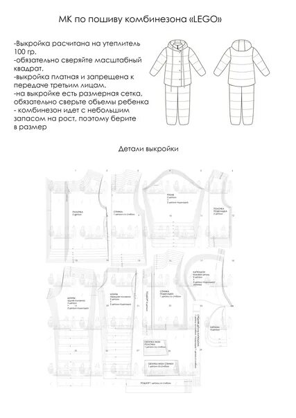 Катя мхитарян выкройки официальный сайт ФОТО-МК по пошиву комбинезона "LEGO" ссылка на выкройку: https://vikroyki-katya-