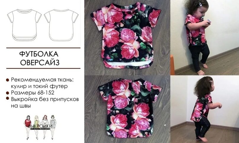 Катя мхитарян выкройки сайт Oversize T-shirt by Katya Mkhitaryan Sizes 62-152 - Before the back. - Shoulder 