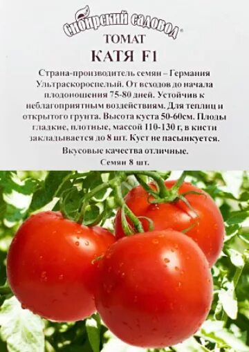 Катя помидоры описание фото Томат Катя F1 ч/б купить, отзывы, фото, доставка - City53 Совместные покупки Вел