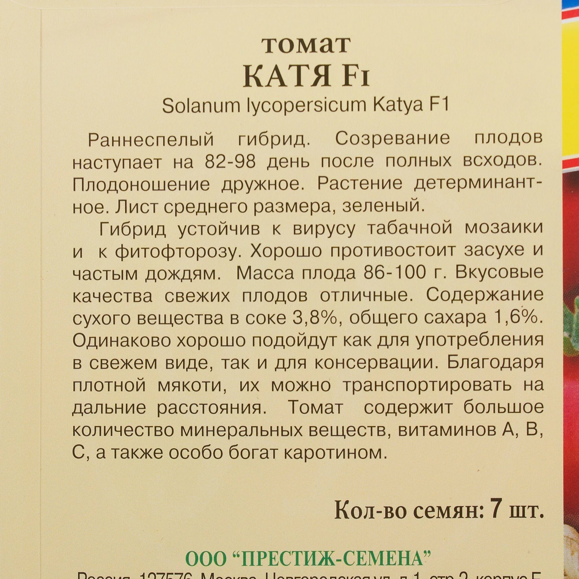 Катя помидоры описание фото Семена Томат "Катя" F1 - купить в Алматы по цене 95 тенге - интернет-магазин Лер