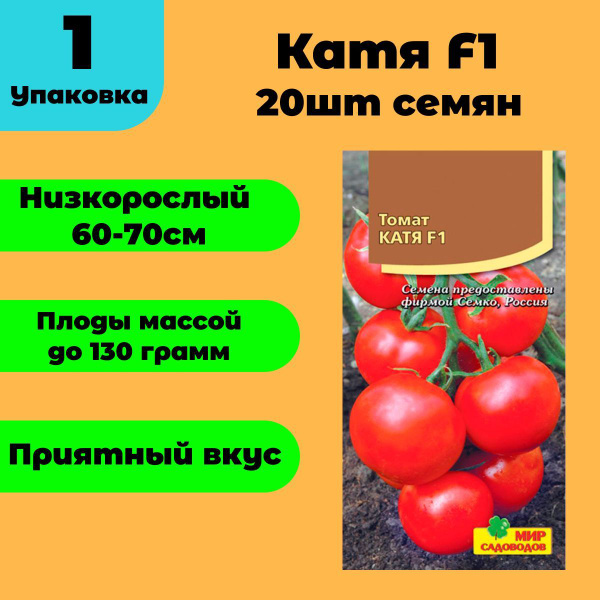 Катя помидоры описание фото отзывы садоводов Вопросы и ответы о Семена Томатов Катя F1 - OZON (543695754)