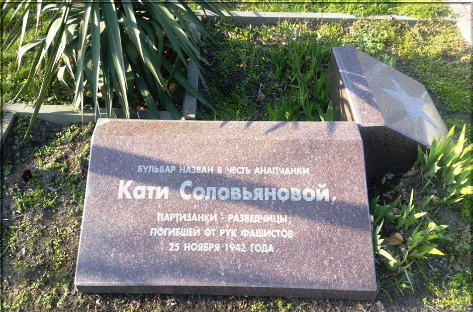 Катя соловьянова анапа подвиг фото Судьба комсомолки. К 100-летию со дня рождения и 80-летию со дня героической гиб