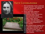 Катя соловьянова анапа подвиг фото Когда г