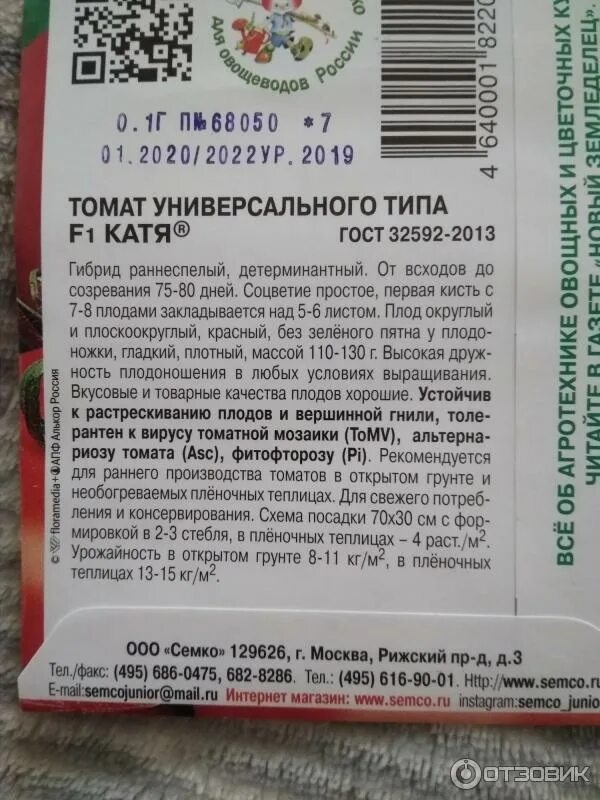 Катя томат описание фото отзывы характеристика Отзыв о Семена томата Семко Катя f1 Разве что для консервации.