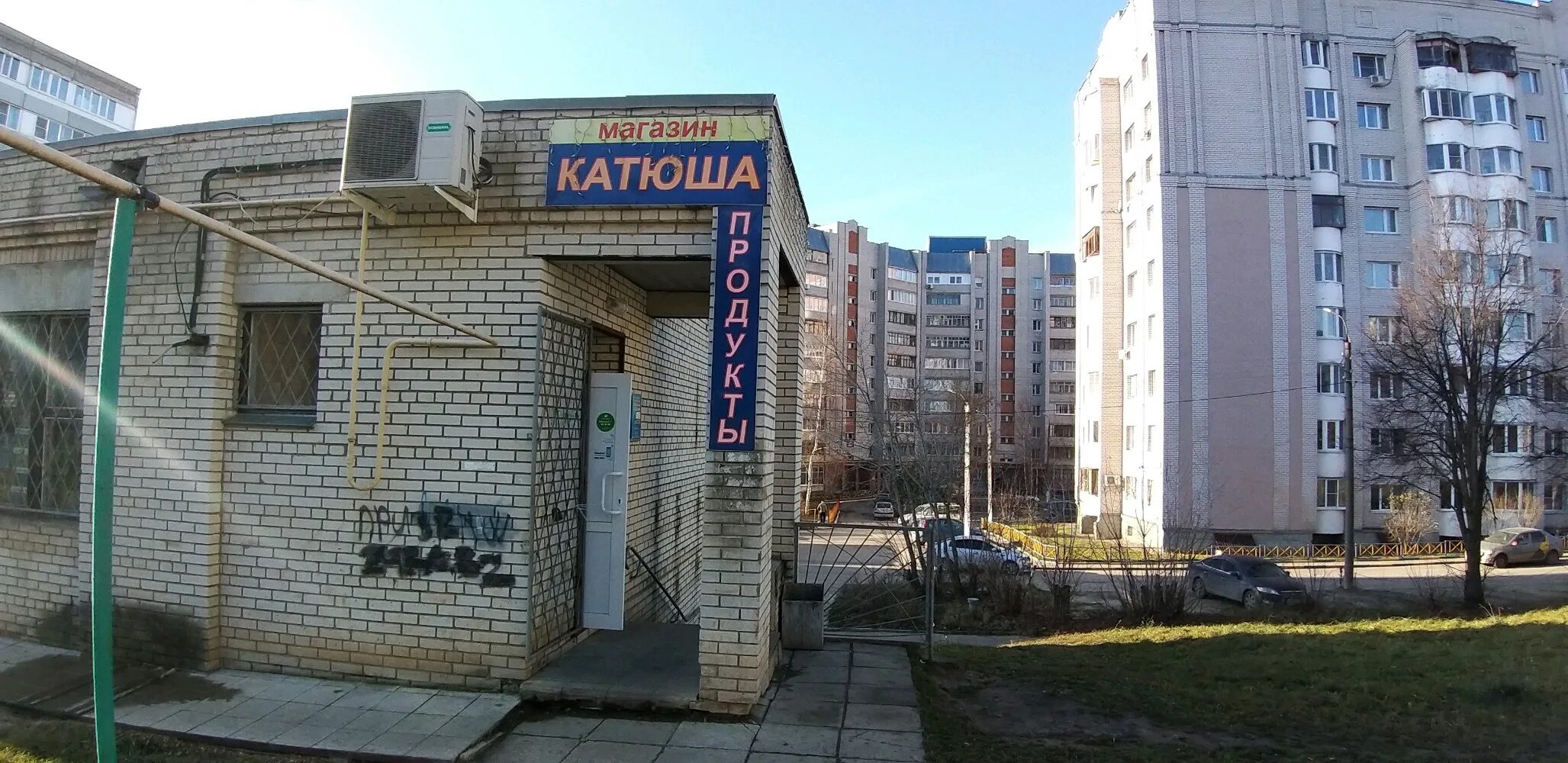 Катюша ул калинина 25 фото Фото: Катюша, магазин продуктов, ул. Безыменского, 1В, Владимир - Яндекс Карты