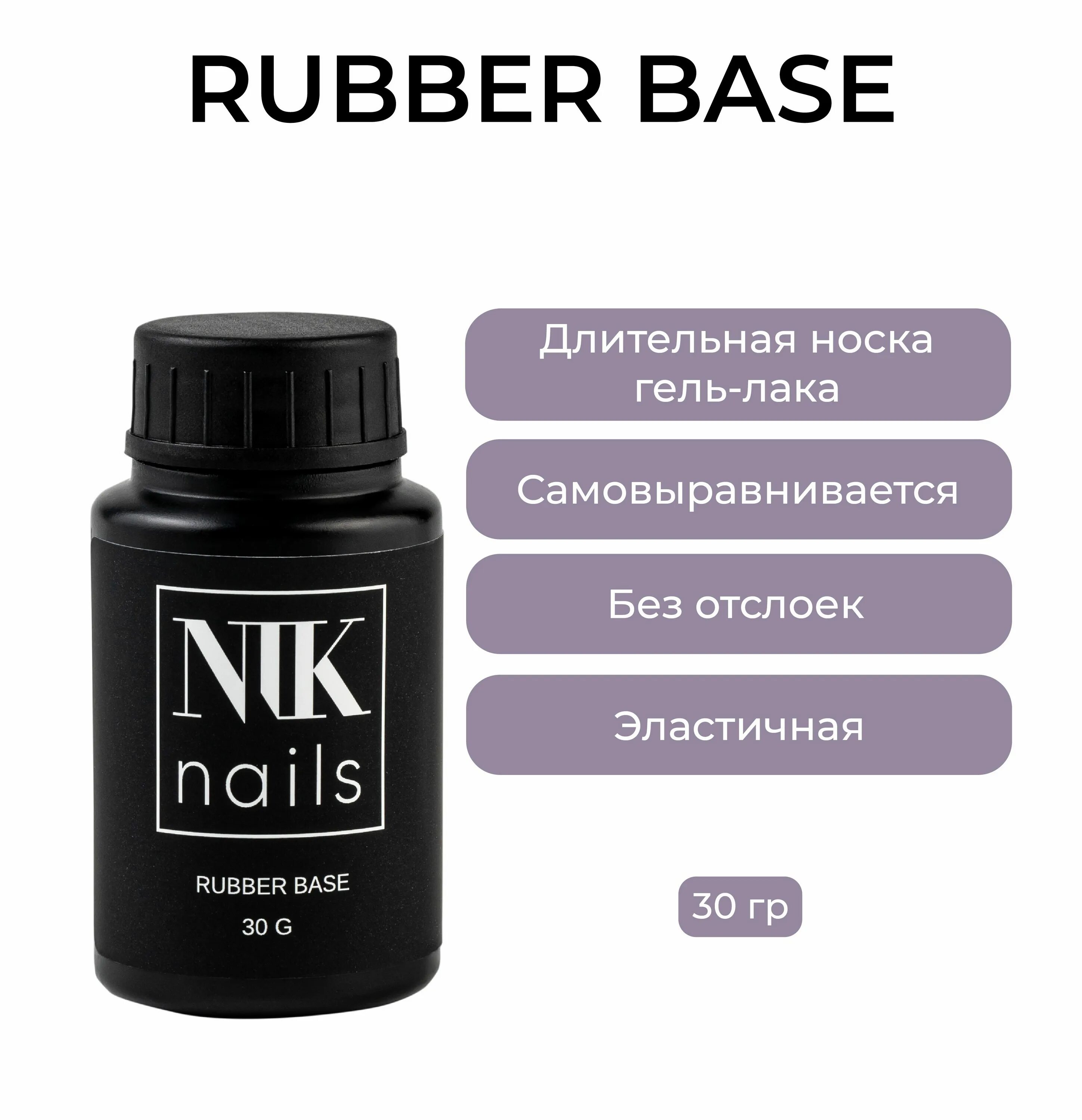 Каучуковая база фото NIK nails Прозрачная База для ногтей Base Rubber 30 g. - купить в интернет-магаз