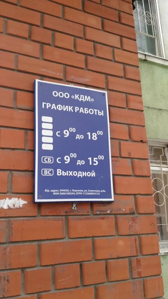 Кдм солнечная ул 8а воронеж фото КДМ, мебельная фурнитура и комплектующие, Солнечная ул., 8А, Воронеж, Россия - Я