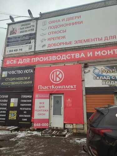 Кдм ул вспольинское поле 6 фото Отзывы о "ПластКомплект", Ярославль, улица Вспольинское Поле, 16А - Яндекс Карты
