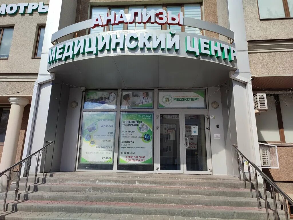 Кдц медэксперт ул ленина 35а фото Клиника семейного здоровья Медэксперт, медцентр, клиника, ул. Николая Островског