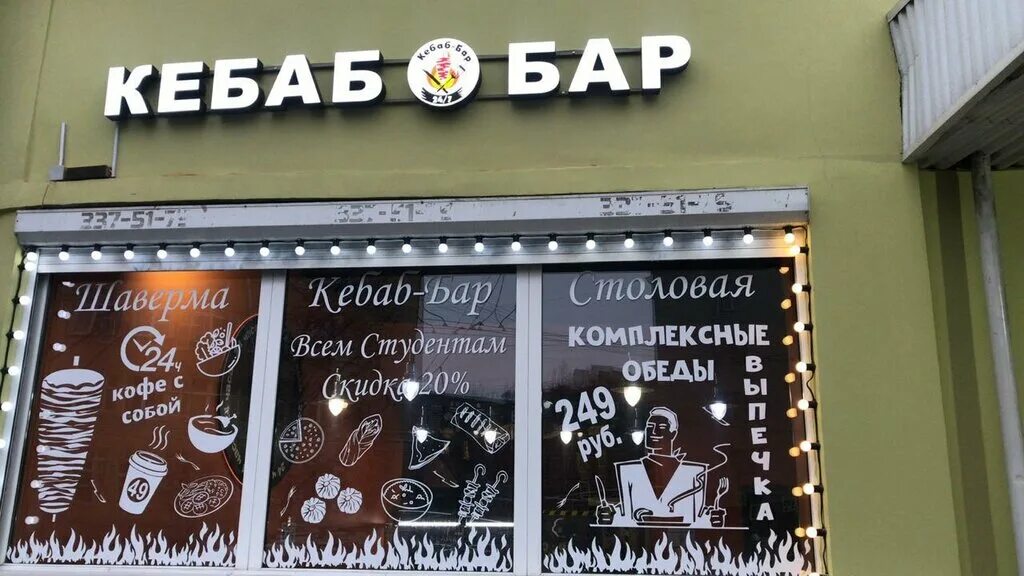 Кебаб бар ул некрасова 13 чудово фото Кебаб-бар, столовая, 2-й Муринский просп., 38, стр. 2, Санкт-Петербург - Яндекс 