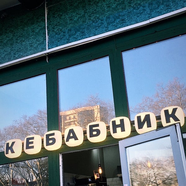 Кебабник ул гоголя 11 фото Кебабник - Kebab Restaurant in Сочи