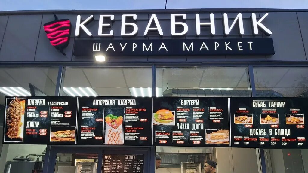 Кебабник ул гоголя 11 фото Kebabnik- Shawarma Market, cafe, Volgograd, Gogolya Street, 11 - Yandex Maps