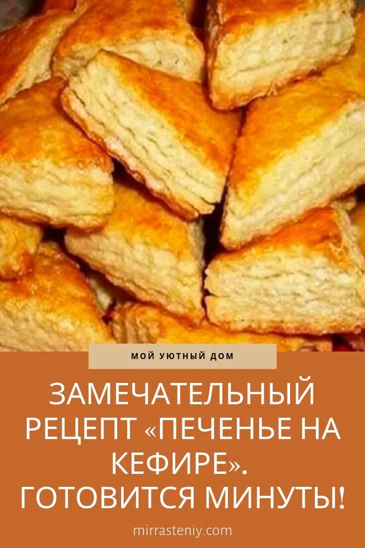 Кефир печенье вкусно рецепт с фото Pin on Выпечка