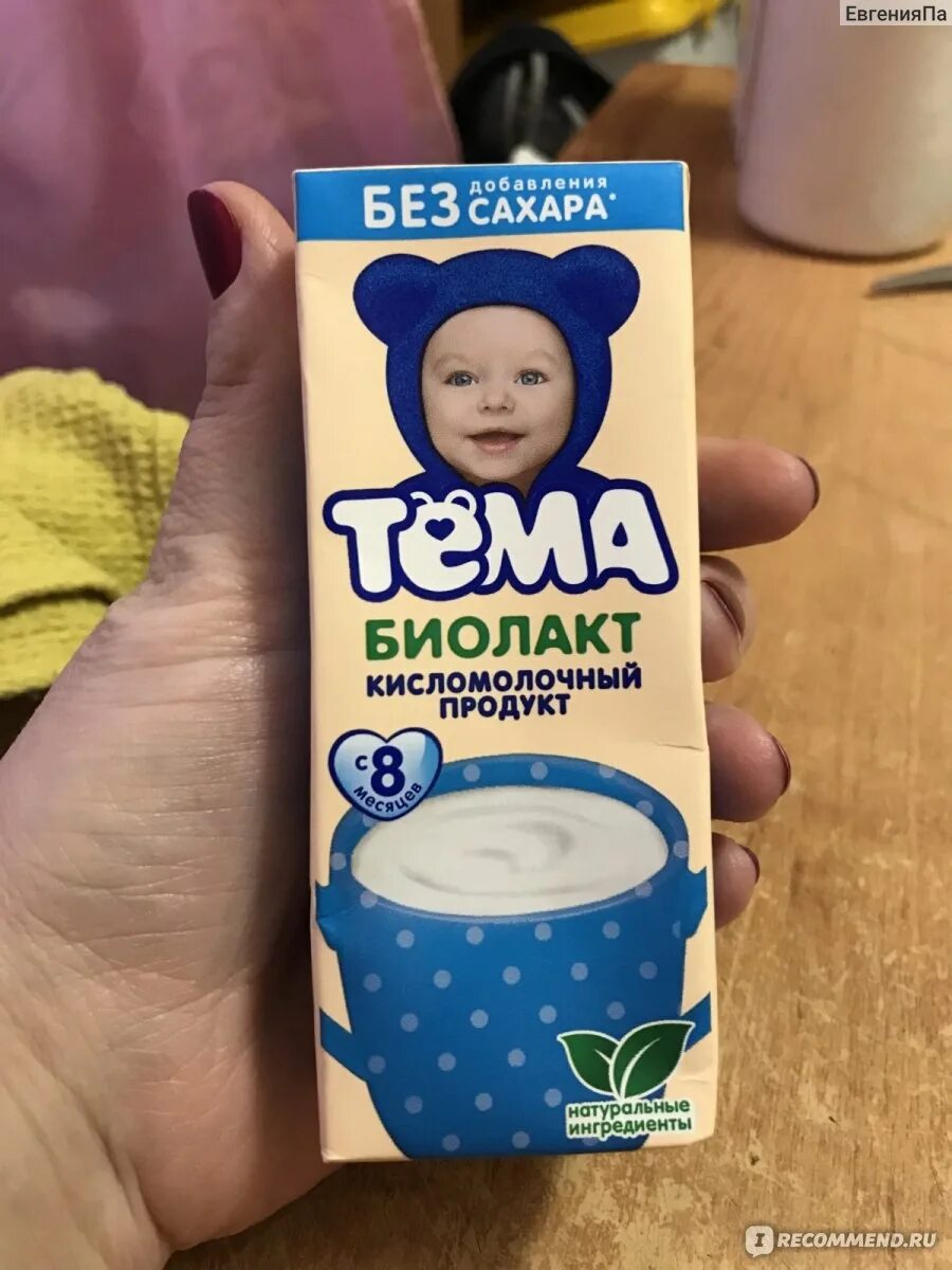 Кефир тема без сахара фото Биолакт питьевой Тема Сладкий - "Лучший кисломолочный продукт для детей без саха