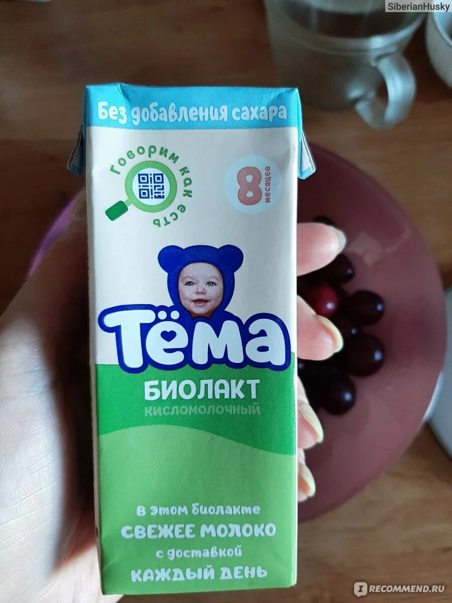 Кефир тема без сахара фото Детский кефир Тёма БИОЛАКТ кисломолочный БЕЗ добавления САХАРА - "Полезный перек