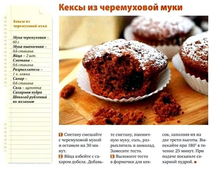 Кекс домашний рецепт с фото пошагово Кексы из черемуховой муки Еда, Кексы, Мука