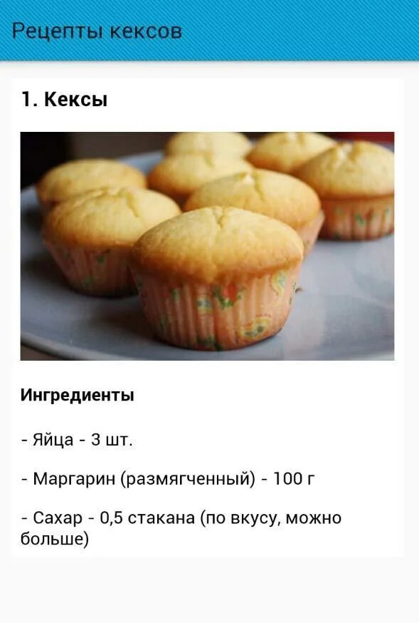 Кекс домашний рецепт с фото пошагово Рецепты кексов APK for Android Download