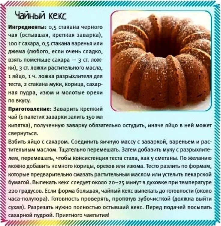 Кекс домашний рецепт с фото пошагово Чайный кекс Рецепты начинки, Рецепты еды, Рецепты кексов