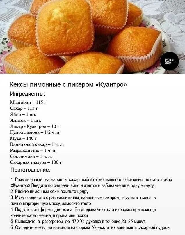Кекс домашний рецепт с фото пошагово Кексы фото рецепт пошагово