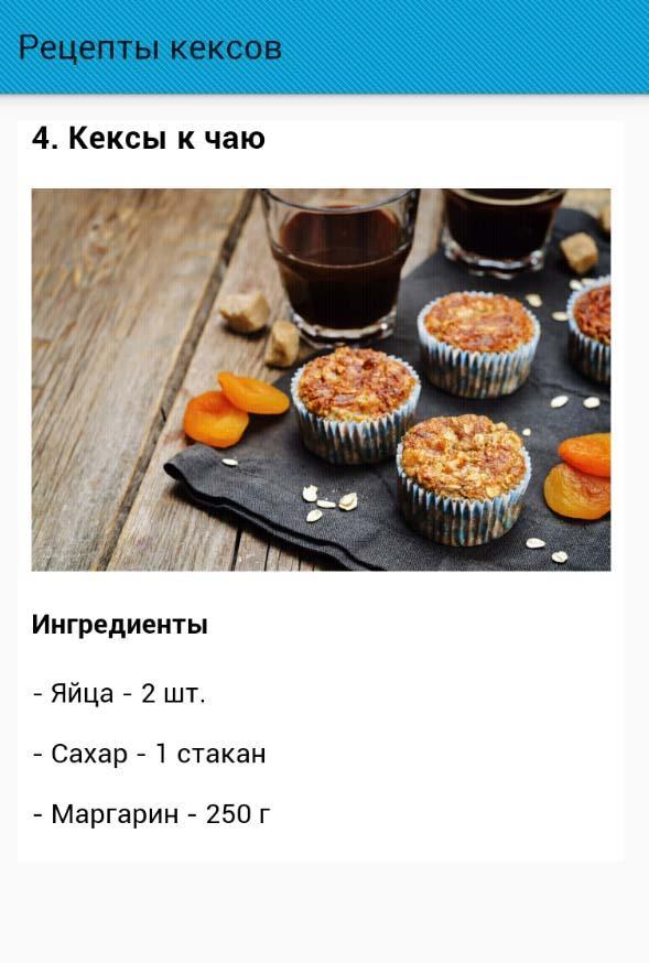 Кекс домашний рецепт с фото пошагово Рецепты кексов APK for Android Download