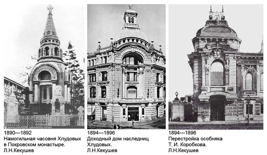 Кекушев архитектор работы в москве фото Архитектор модерна Лев Кекушев - Архитектурный стиль - LiveJournal