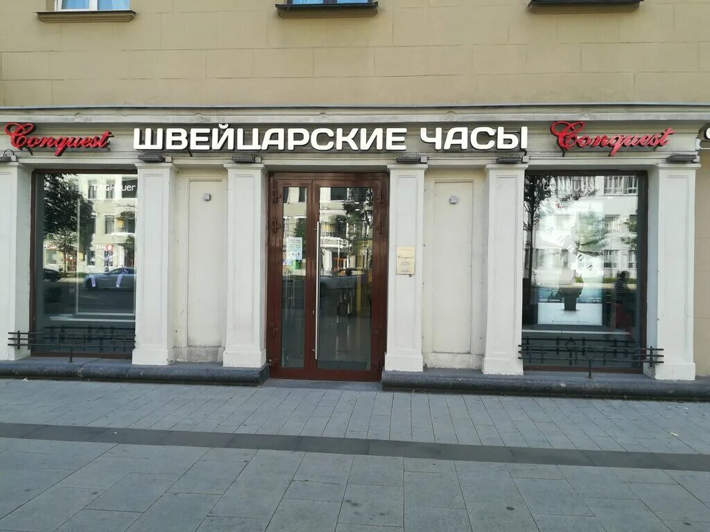 Кельн большая садовая ул 95 фото Conquest, магазин часов, Большая Садовая ул., 3, стр. 1, Москва, Россия - Яндекс