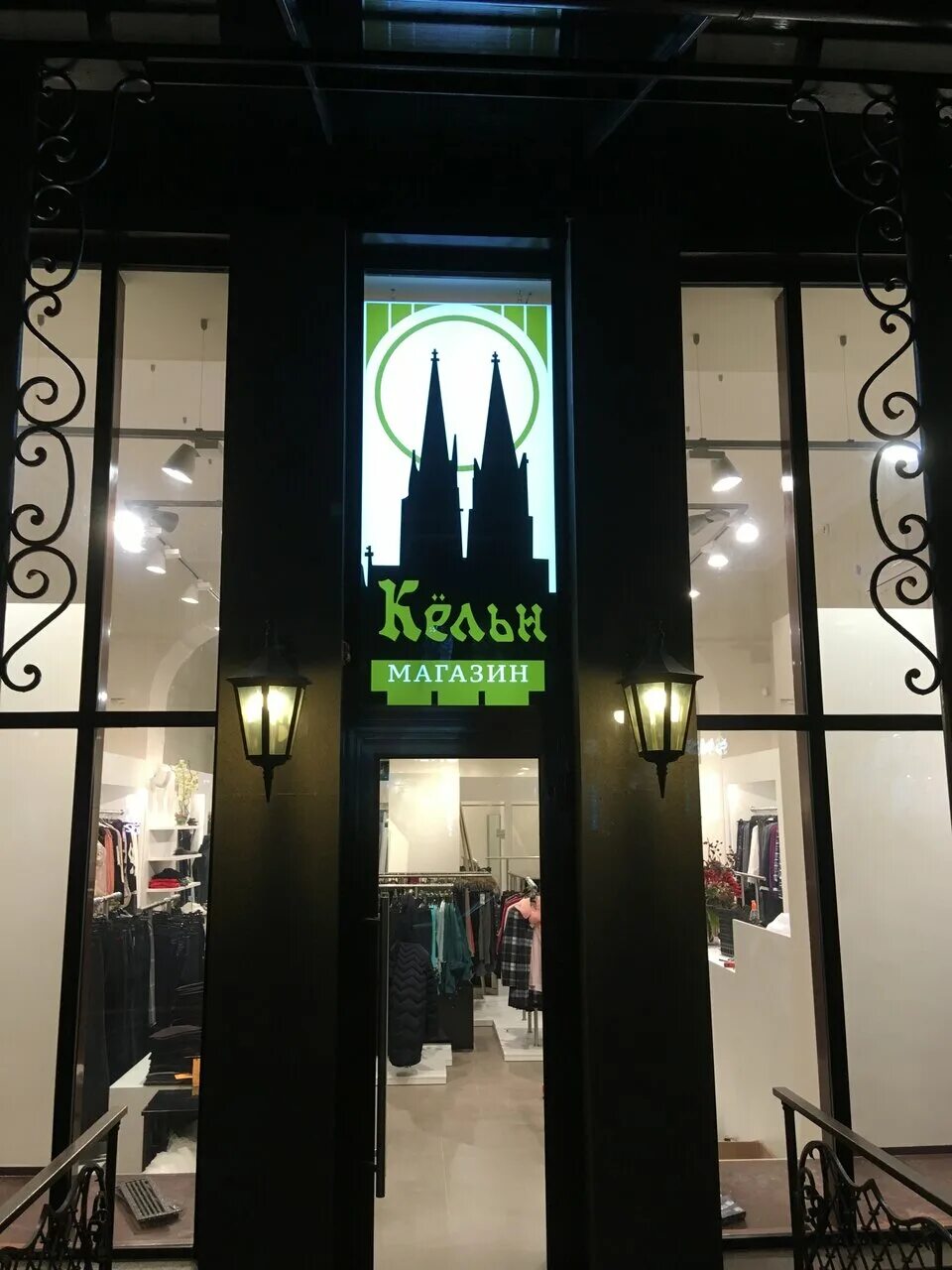 Кельн большая садовая ул 95 фото Кёльн, clothing store, Russia, Rostov-on-Don, Bolshaya Sadovaya Street, 95 - Yan