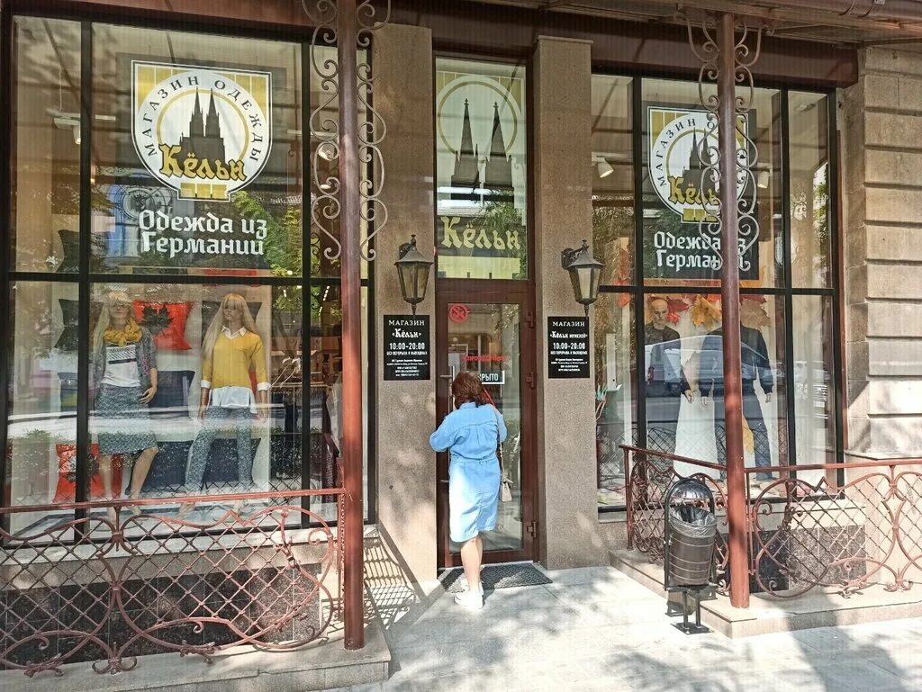 Кельн большая садовая ул 95 фото Кёльн, clothing store, Russia, Rostov-on-Don, Bolshaya Sadovaya Street, 95 - Yan