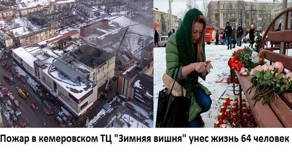 Кемерово зимняя вишня погибшие фото погибших Число погибших при пожаре в торговом центре "Зимняя вишня" в Кемерове достигло 6
