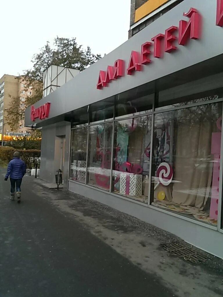 Кенгуру комсомольская ул 13 фото Кенгуру, детский магазин, Комсомольский просп., 23/7, Москва, Россия - Яндекс.Ка