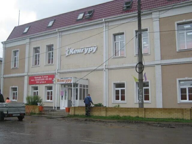 Кенгуру комсомольская ул 13 фото Отзывы о "Кенгуру", Ивановская область, Комсомольск, Пионерская улица, 20 - Янде