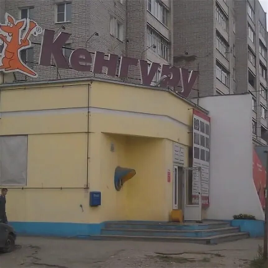 Кенгуру комсомольская ул 13 фото Photos at Кенгуру "Центр" - Miscellaneous Store