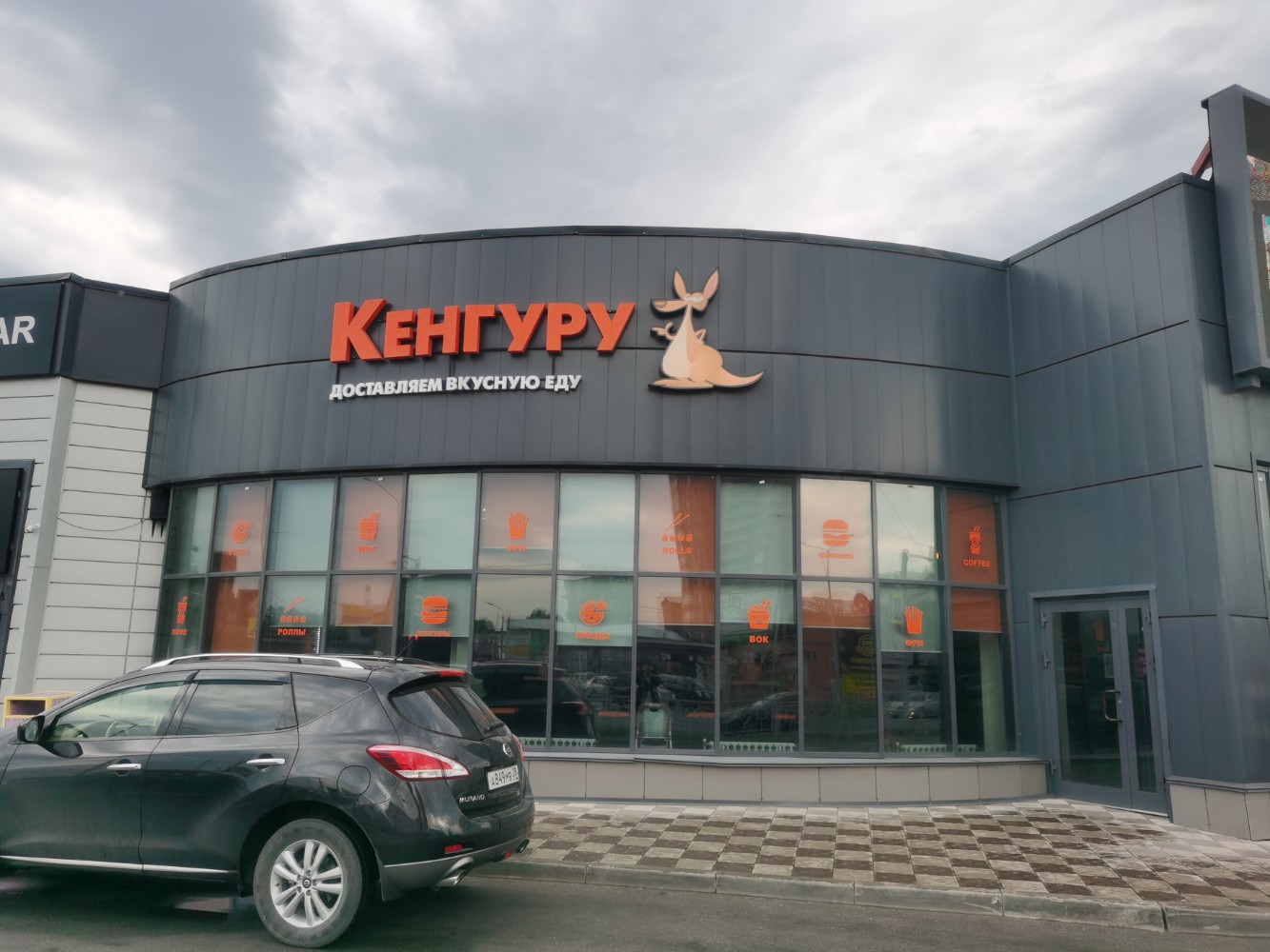 Кенгуру комсомольская ул 13 фото Кенгуру, доставка еды и обедов, Комсомольская ул., 1/1, Бердск - Яндекс Карты