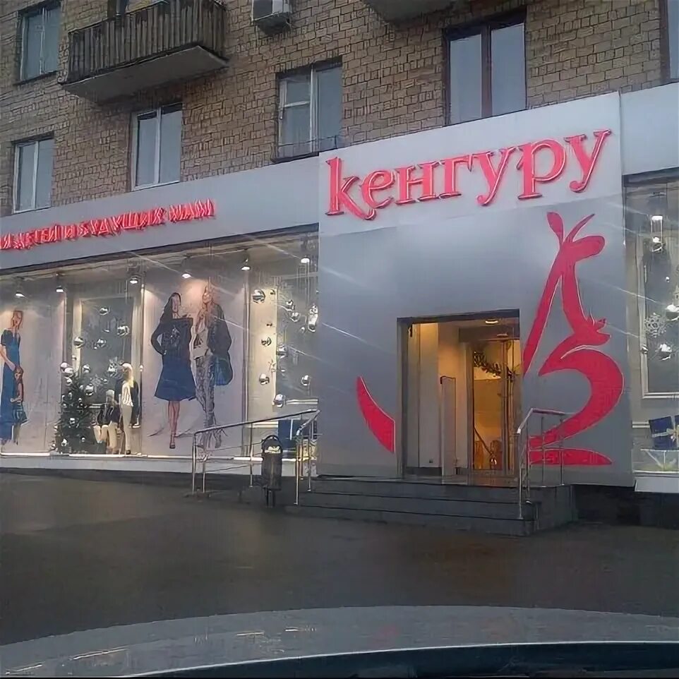 Кенгуру комсомольская ул 13 фото Photos at Кенгуру - Children's Clothing Store in Москва