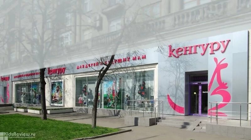 Кенгуру комсомольская ул 13 фото "Кенгуру", одежда для детей и будущих мам у м. "Динамо", Москва KidsReview.ru