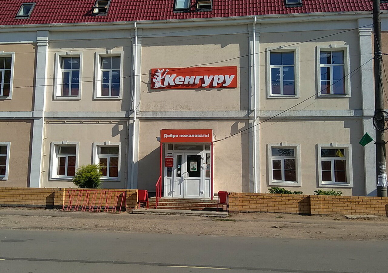 Кенгуру комсомольская ул 13 фото Фото: Кенгуру, үйге арналған тауарлар, Комсомольск, Пионерская улица, 20 - Яндек