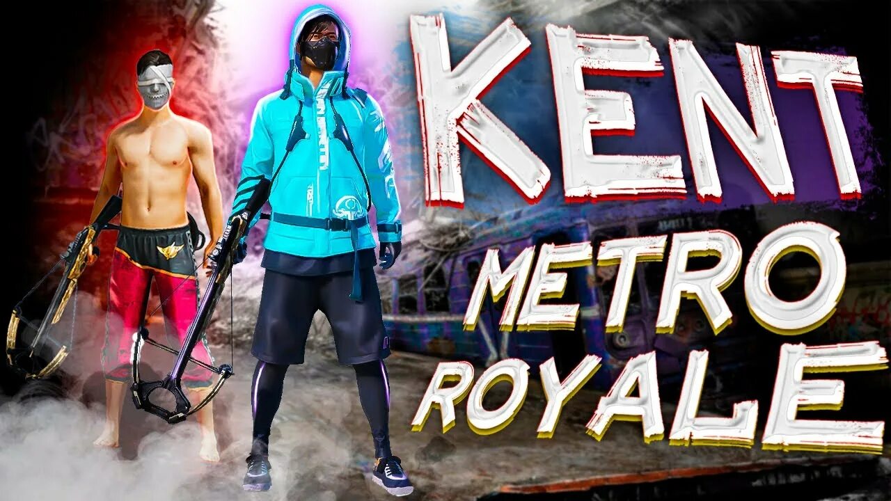 Кент метро фото СТРИМ МЕТРО РОЯЛЬ КЕНТ METRO ROYALE как играть в метро рояль? - YouTube